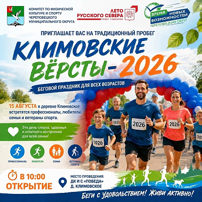 Климовские версты