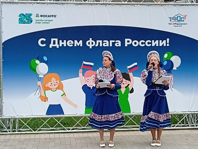 День Государственного флага России