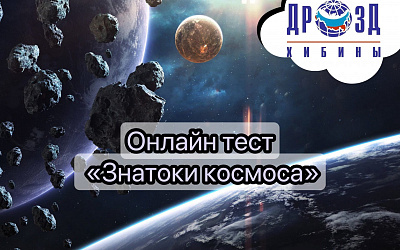 Космическая неделя, фото №2